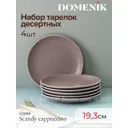 Тарелка 21 см Domenik DMD122-4ECOM Керамика цвет коричневый