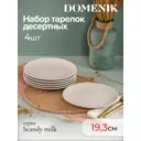 Тарелка 21 см Domenik DMD132-4ECOM Керамика цвет белый