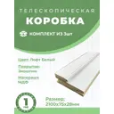 Дверная коробка Uberture Багетная Классика Лофт телескопический 2100х75х28мм лофт белый 3шт