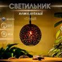 Светильник подвесной Сима-ленд 9931585 1 лампа 3 м² цвет черный