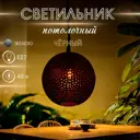 Светильник подвесной Сима-ленд 9931586 1 лампа 3 м² цвет черный