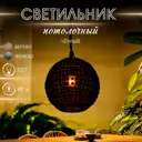 Светильник подвесной Сима-ленд 9931575 1 лампа 3 м² цвет черный