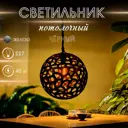 Светильник подвесной Сима-ленд 9931583 1 лампа 3 м² цвет черный
