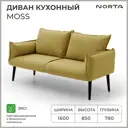 Диван кухонный Норта Moss 4657839168782 160 x 85 x 78 см цвет kvest 051