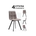 Стул Woodville Симпл 40x87.5x43.5 см велюр цвет латте / черный