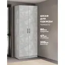Шкаф распашной Imperial 020474 с 2 дверями 80x205x47 см ЛДСП цвет ателье светлый