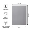 Штора рулонная блэкаут Kreaforta Vorga 70x160 см серая