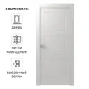 Дверь межкомнатная глухая Британия 90x200 см эмаль белый с замком