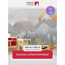 Фотообои флизелиновые Первое ателье 400x250 см pw141461-4