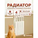 Радиатор секционный Santrek Thermo 350/80 4 секции боковая подводка алюминий белый