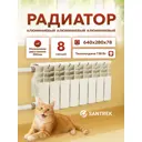 Радиатор секционный Santrek Thermo 200/78 8 секций боковая подводка алюминий белый