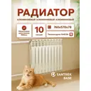 Радиатор секционный Santrek Thermo Base 500/78 10 секций боковая подводка алюминий белый