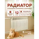 Радиатор секционный Santrek Thermo Base 500/78 12 секций боковая подводка алюминий белый