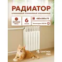 Радиатор секционный Santrek Thermo Pro 500/78 6 секций боковая подводка алюминий белый