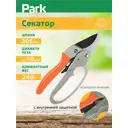 Секатор Park 270106 20.5см Сталь