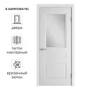 Дверь межкомнатная со стеклом Стелла 90x200 см эмаль белый с замком и петлями