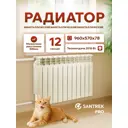 Радиатор секционный Santrek Thermo Pro 500/78 12 секций боковая подводка биметалл белый