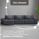 Диван угловой Лига-074 Лига диванов 129874 363x90x170 см экокожа цвет grifon 15 серый