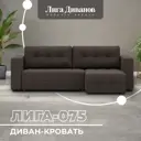 Диван угловой Лига-075 Лига диванов 130005 234x90x164 см рогожка цвет амур 05 коричневый