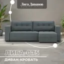 Диван угловой Лига-075 Лига диванов 130006 234x90x164 см рогожка цвет амур 07 серый