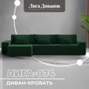 Диван угловой Лига-074 Лига диванов 129862 363x90x170 см велюр цвет seven 626 зеленый