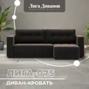 Диван угловой Лига-075 Лига диванов 130022 234x90x164 см велюр цвет seven 727 коричневый