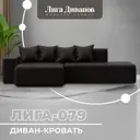 Диван угловой Лига-079 угол левый Лига диванов 129817L 277x77x155 см экокожа цвет grifon 12 коричневый