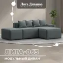 Диван угловой Лига диванов Лига-063 129785 297x88x160 см рогожка цвет амур 07 серый