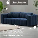 Диван прямой Лига-062 НПБ Лига диванов 130285 242x82x112 см шенилл цвет шенилл цвет rimini 10 синий