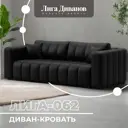 Диван прямой Лига-062 НПБ Лига диванов 130273 242x82x112 см экокожа цвет экокожа цвет grifon 18 черный