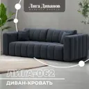 Диван прямой Лига-062 НПБ Лига диванов 130287 242x82x112 см шенилл цвет шенилл цвет rimini 14 темно-серый