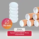 Крышка Первое ателье cap-pl76-50 7.6x7.6x1 см пластик цвет белый