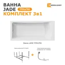 Ванна Moduleasy Jade акриловая 170x75 см 3в1: прямоугольная ванна, стальная рама, слив-перелив 01джейд1775кс2+