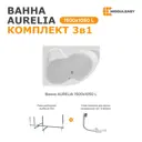 Ванна Moduleasy Aurelia акриловая 150x105 см 3в1: асимметричная ванна левый угол, стальная рама, слив-перелив 01аурел1510лкс2+