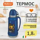 Термос 1800 мл Mallony Acqua стеклянная колба цвет синий