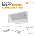 Ванна Moduleasy Draft акриловая 170x100 см 4в1: асимметричная ванна левый угол, панель, рама, слив-перелив 01дра1710лкп