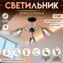 Люстра на штанге Bayerlux Сима-ленд 9643993 3 лампы 3 м² цвет черный