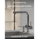 Смеситель для кухни Abelsberg Pura OTF70709CH c вытяжным изливом и возможностью подключения фильтра для воды цвет глянцевый хром