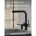 Смеситель для кухни Abelsberg Pura OTF70709MB c вытяжным изливом и возможностью подключения фильтра для воды цвет матовый черный