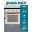 Встраиваемый духовой шкаф Lauf DG-611IV 60х595х54 см цвет бежевый