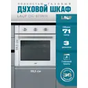 Встраиваемый духовой шкаф Lauf DG-611WH 60х595х54 см цвет белый