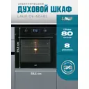Встраиваемый духовой шкаф Lauf DE-604BL 60х595х57.5 см цвет черный