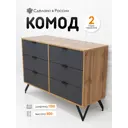 Комод Capsula mebel 2532128 6 ящиков 110х40х80 см лдсп цвет коричневый, серый
