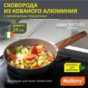 Сковорода Mallony Natura 24 24 см без крышки алюминий цвет коричневый