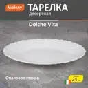 Тарелка 24 см 107072 Mallony Опаловое стекло цвет белый