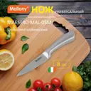 Кухонный нож Mallony Maestro 920235 лезвие 8 см цвет серый