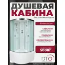 Душевая кабина Dto NS/EM4580EL 80X80220 см 1/4 круга поддон высокий стекло с рисунком