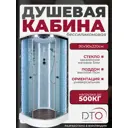 Душевая кабина Dto NS/EM1590LED 90X90220 см 1/4 круга поддон низкий стекло с рисунком