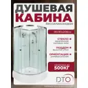 Душевая кабина Dto NS/D279 90X90208 см 1/4 круга поддон средний стекло матовое