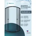 Душевой уголок Doccia Alba DC0000054224 1/4 круга 90x90см черный профиль эффект стекла прозрачный